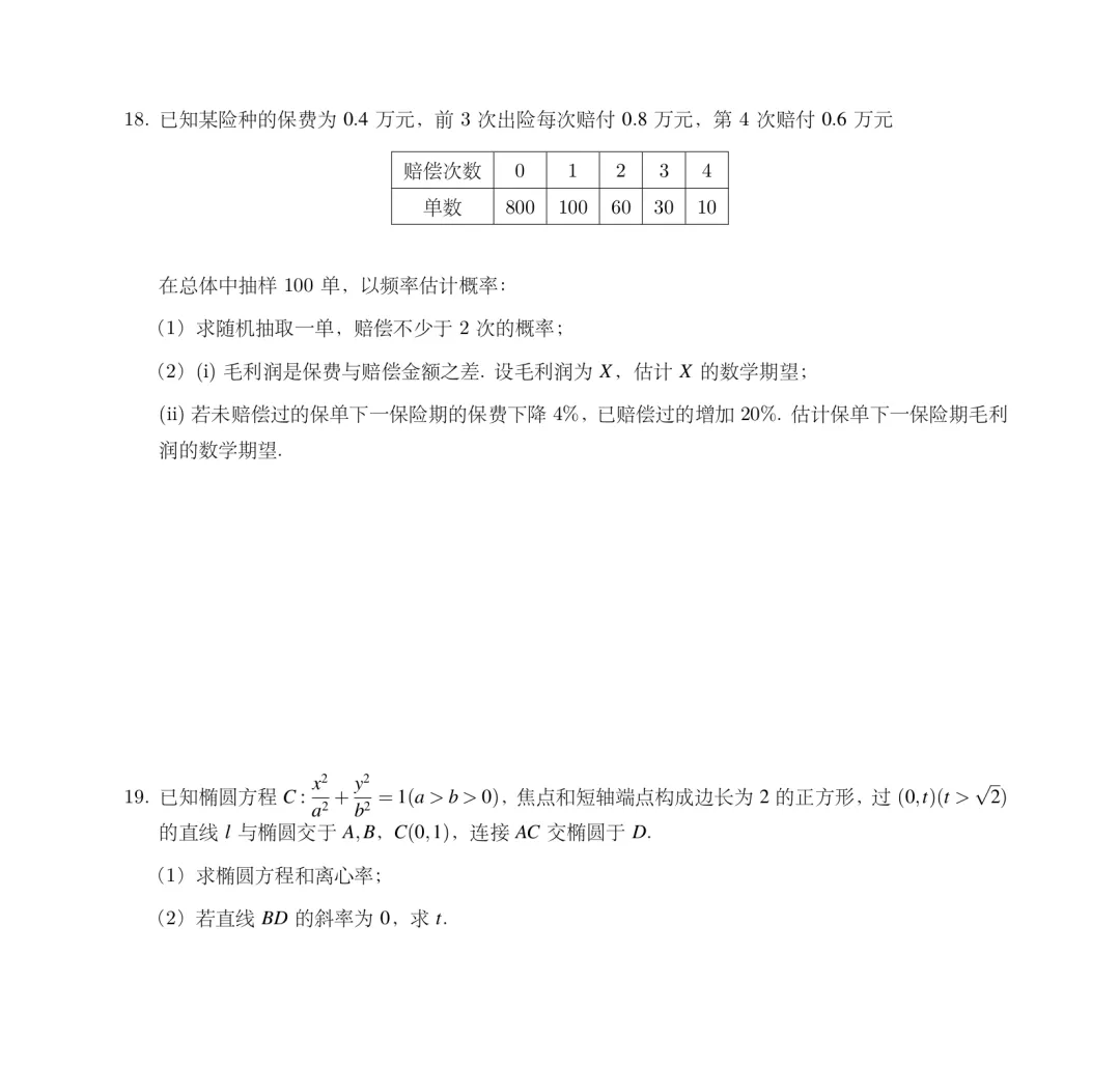 2024年高考数学真题出炉！新一、新二等5套试卷全分享