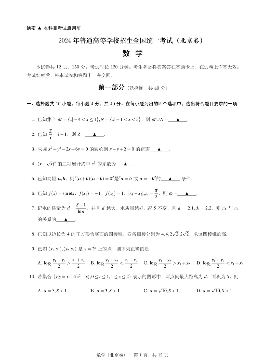 2024年高考数学真题出炉！新一、新二等5套试卷全分享