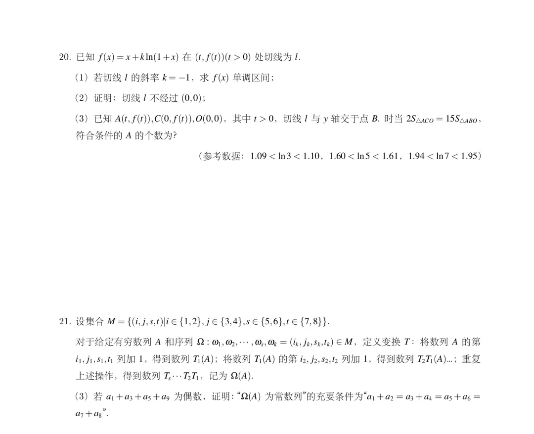 2024年高考数学真题出炉！新一、新二等5套试卷全分享