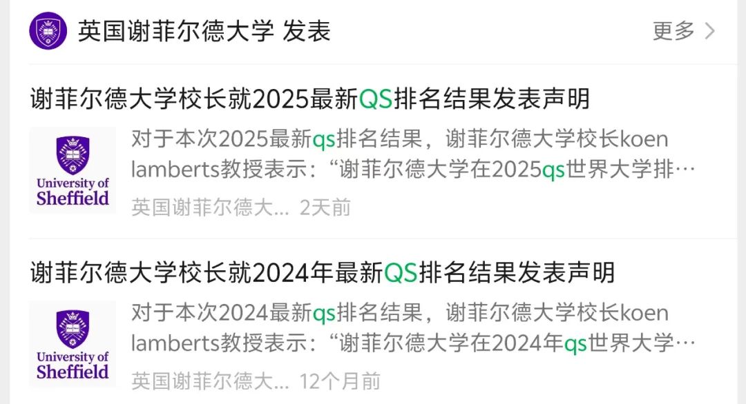 2025QS发布之后，各大院校的操作谁蕞癫？