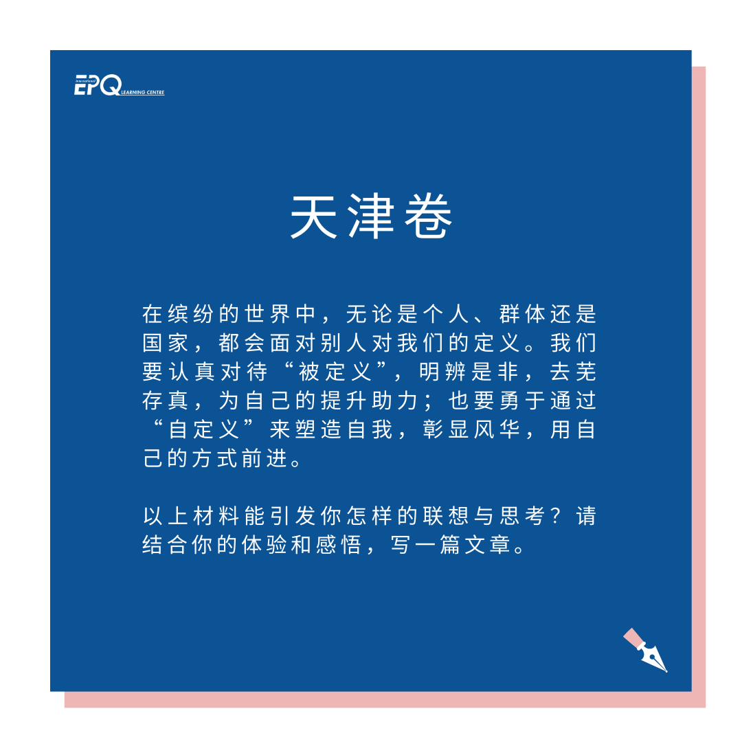 假如我从高考作文出发找 IEPQ 选题……