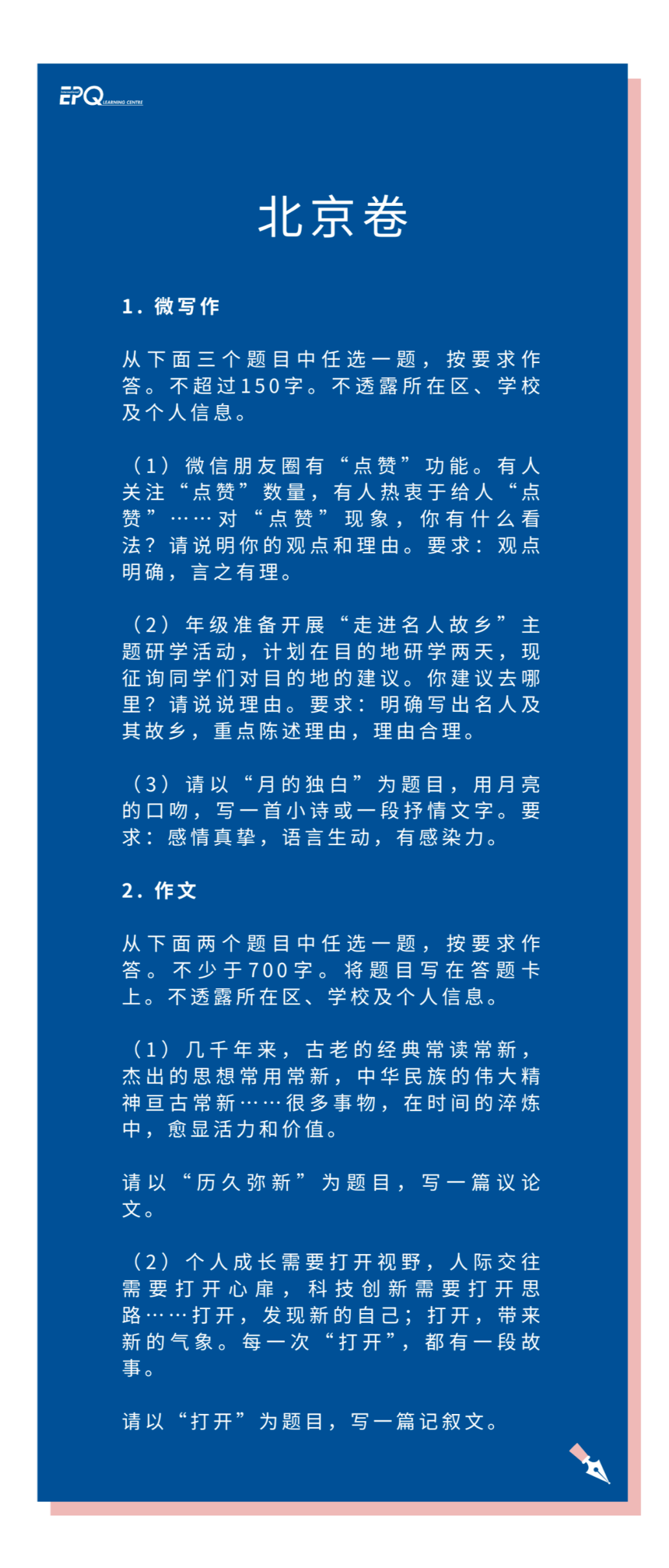 假如我从高考作文出发找 IEPQ 选题……