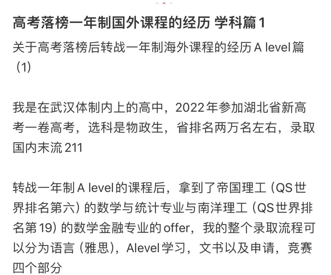 高考发挥失常怎么办？为什么这么多人转战一年制A-Level？