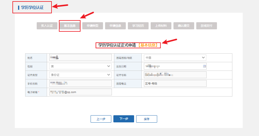 留学生学历认证办理攻略，手把手教你轻松搞定！