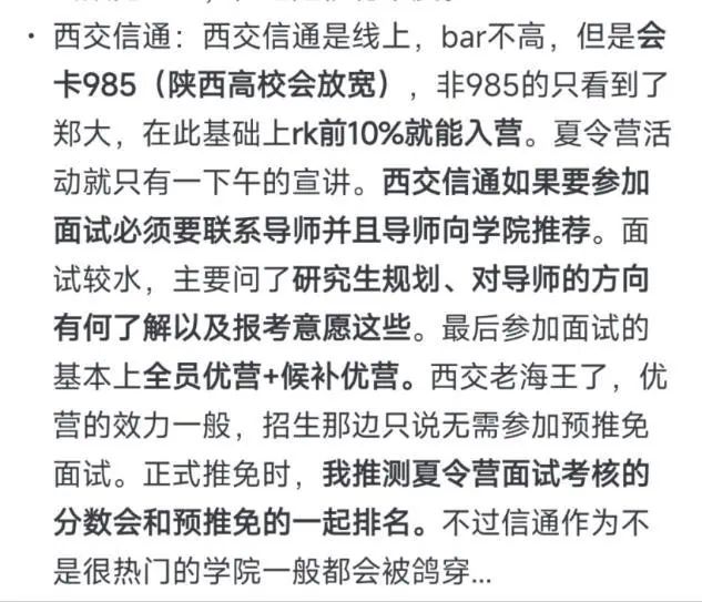 全国高校保研最佳套磁时间点！