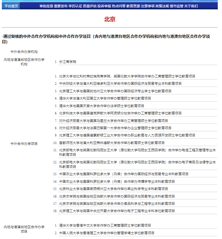 中外合作办学详解（上）：机构与项目的区别？证书含金量如何？“3+1”、“2+2”项目介绍