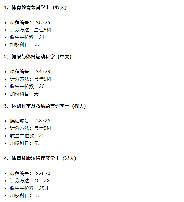 JUPAS首轮改选结束！历史相关课程和体育运动类课程成为DSE大热门！