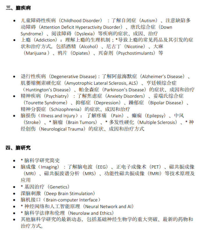 “名校加分项”BrainBee脑科学大赛一文详解