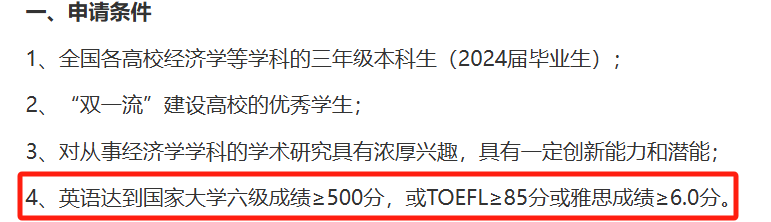 六级答案已出！多少分保研不会被卡？