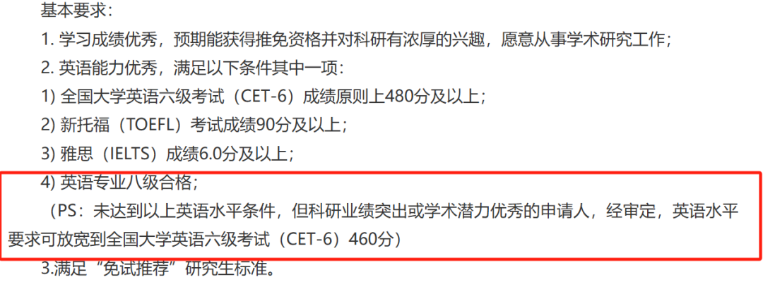 六级答案已出！多少分保研不会被卡？