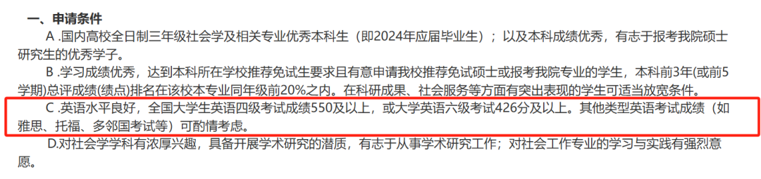 六级答案已出！多少分保研不会被卡？