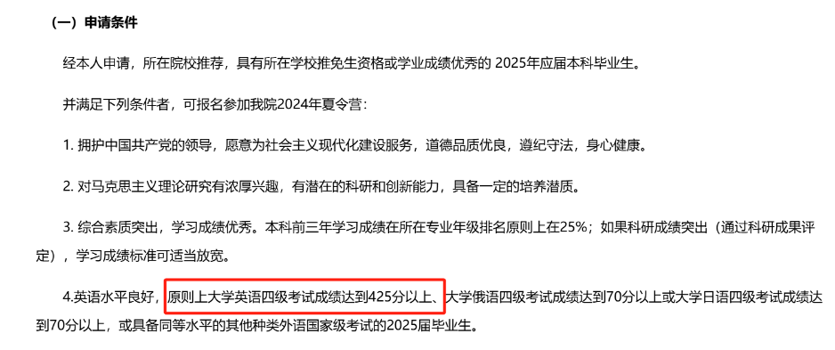 六级答案已出！多少分保研不会被卡？