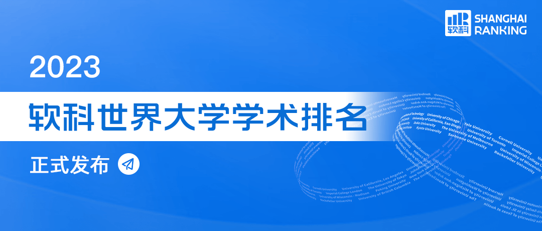 世界大学排名榜单四合一！六边形战士的大学都有哪几所？