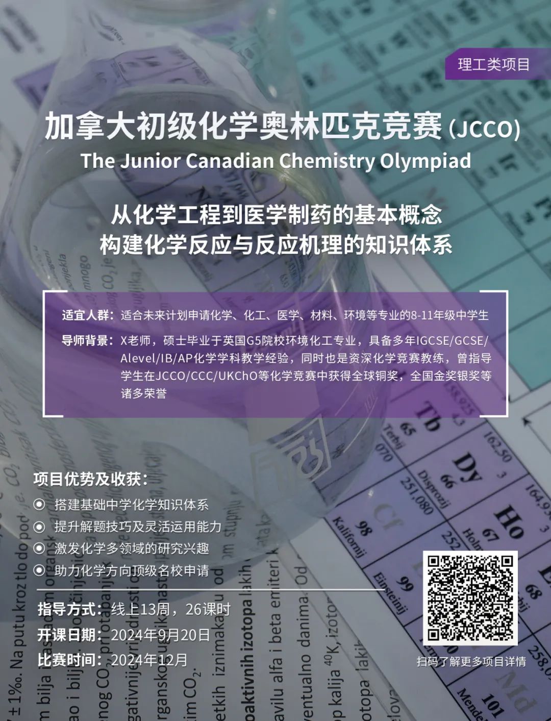 松鼠竞赛 | 遨游微观星海，JCCO带你开启宇宙之旅