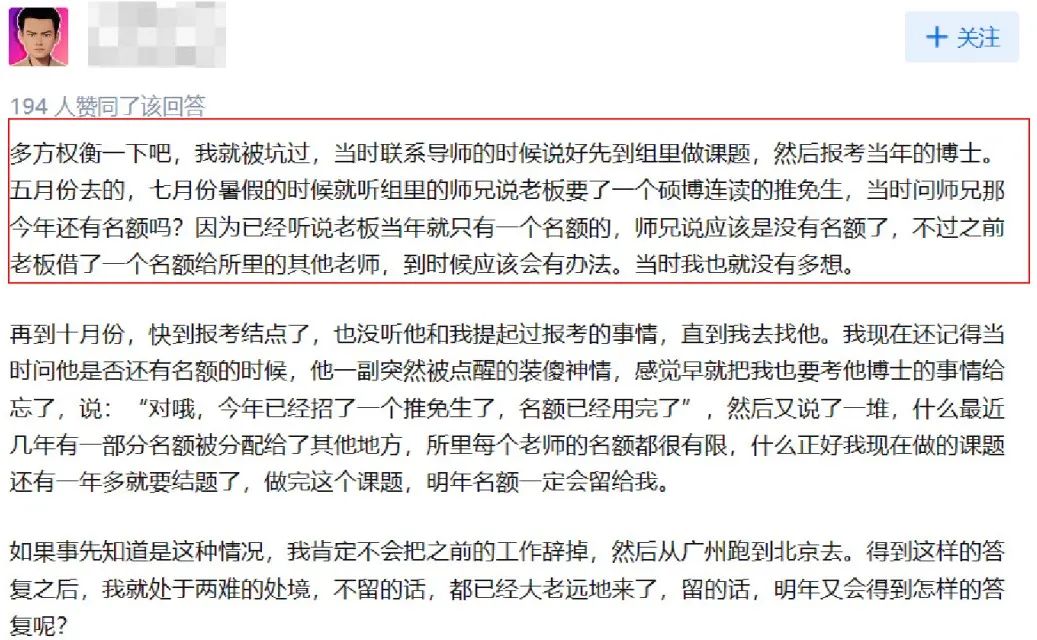 “导师没有独立招博士名额，承诺给我借一个，可信吗？”