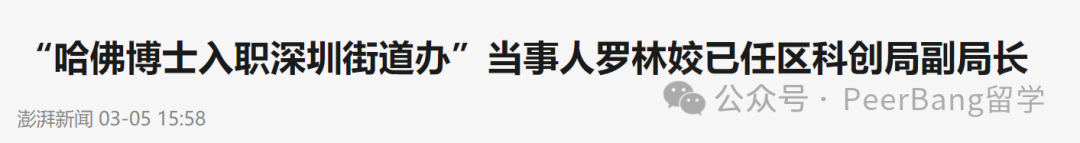 斯坦福博士“屈才”考公？家世背景曝光！