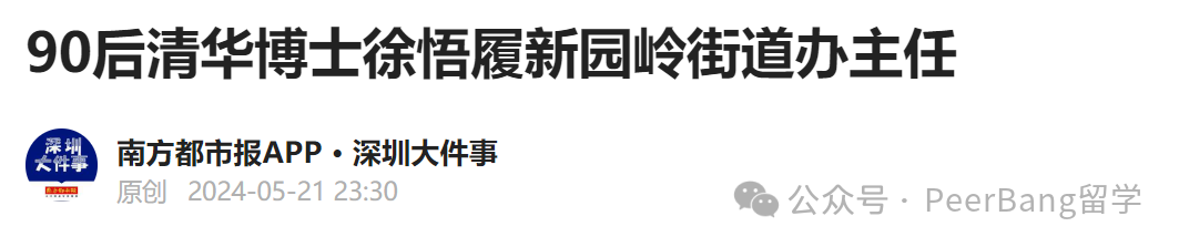 斯坦福博士“屈才”考公？家世背景曝光！