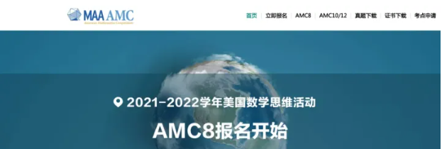 官宣！2024-2025年AMC考试报名时间确定（中国区）