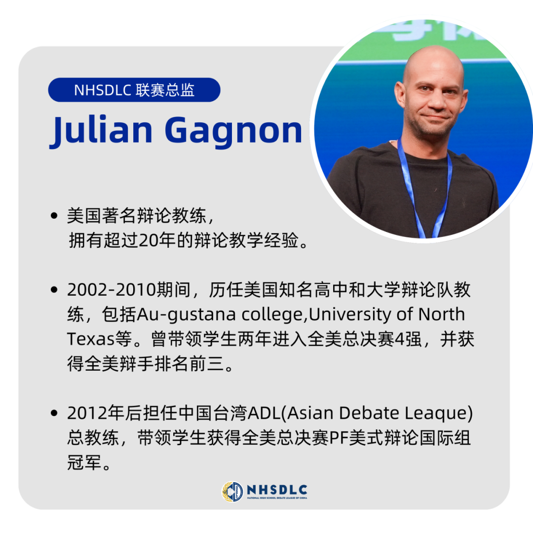 专访学术总监 Julian ：让NHSDLC成为点燃热爱的地方