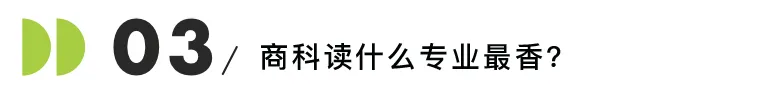 商科留学=内卷之王？商科留学全攻略