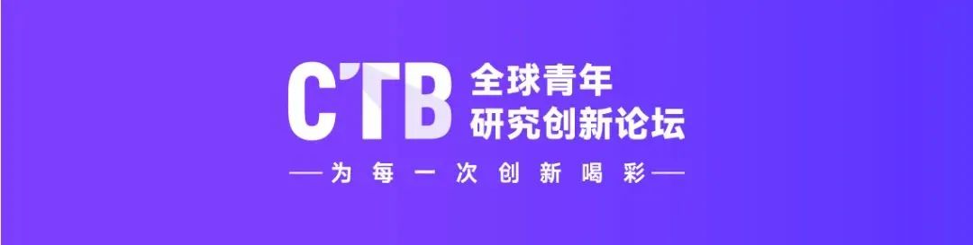 探秘中国建筑文化，解锁学术潜力，CTB全球青年研究创新论坛新赛季组队报名中！