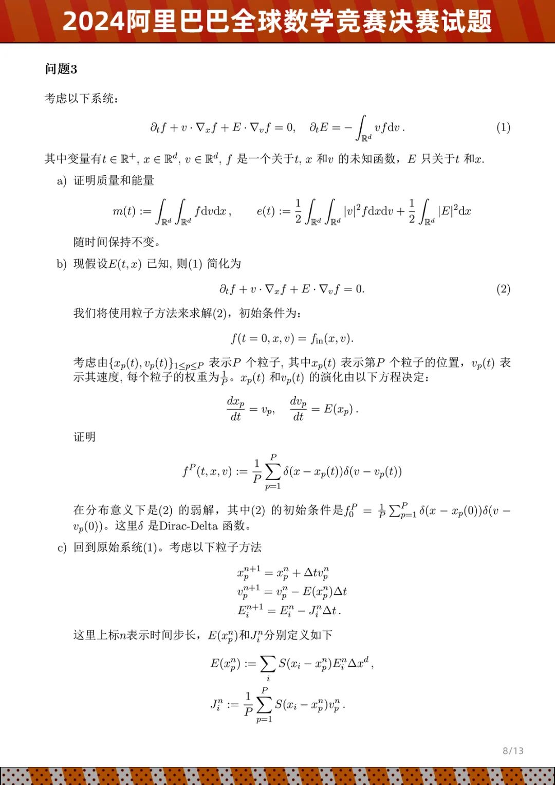 2024阿里巴巴全球数学竞赛决赛情况及试题公布