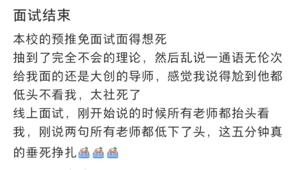 出现这些暗号意味着保研面试凉了？？？