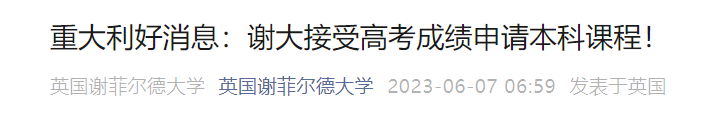 2024国内高考成绩公布！高考分数还能申国外大学！？