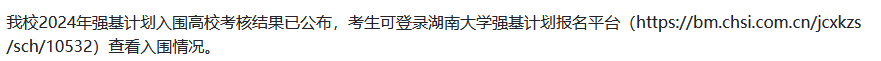 2024年强基计划入围分数线汇总！2025届考生收藏！