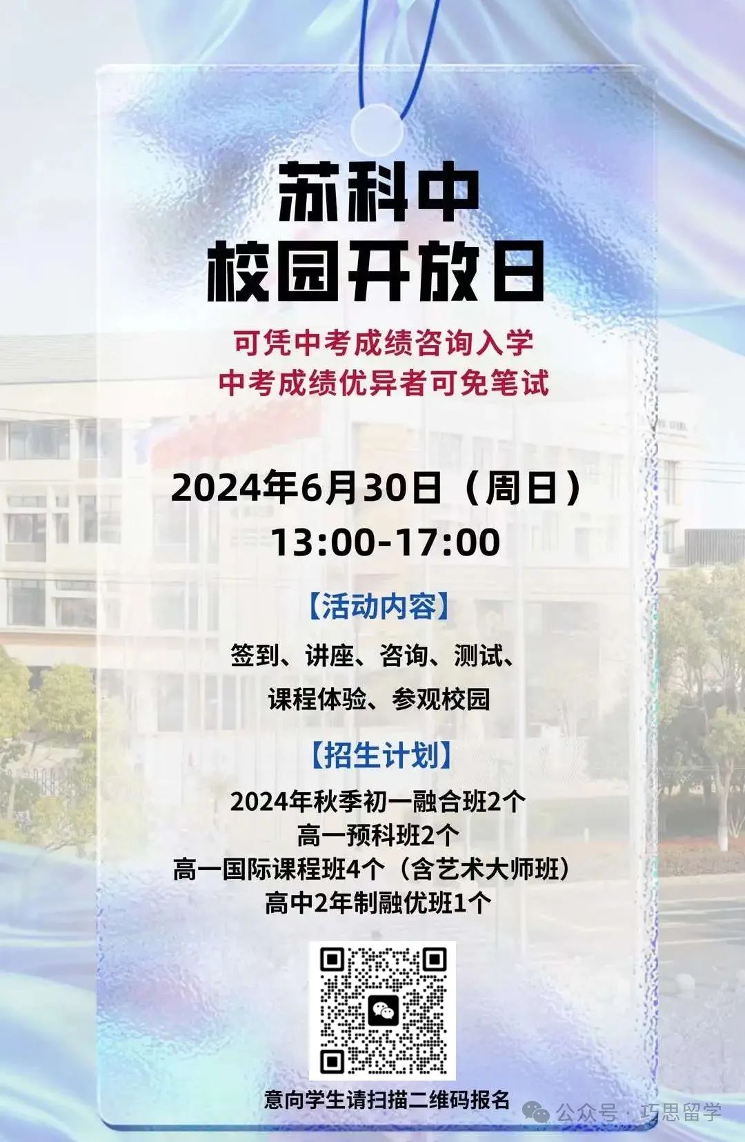 最全！苏州民办普高/国际学校2024中招录取分数线及招考信息汇总！