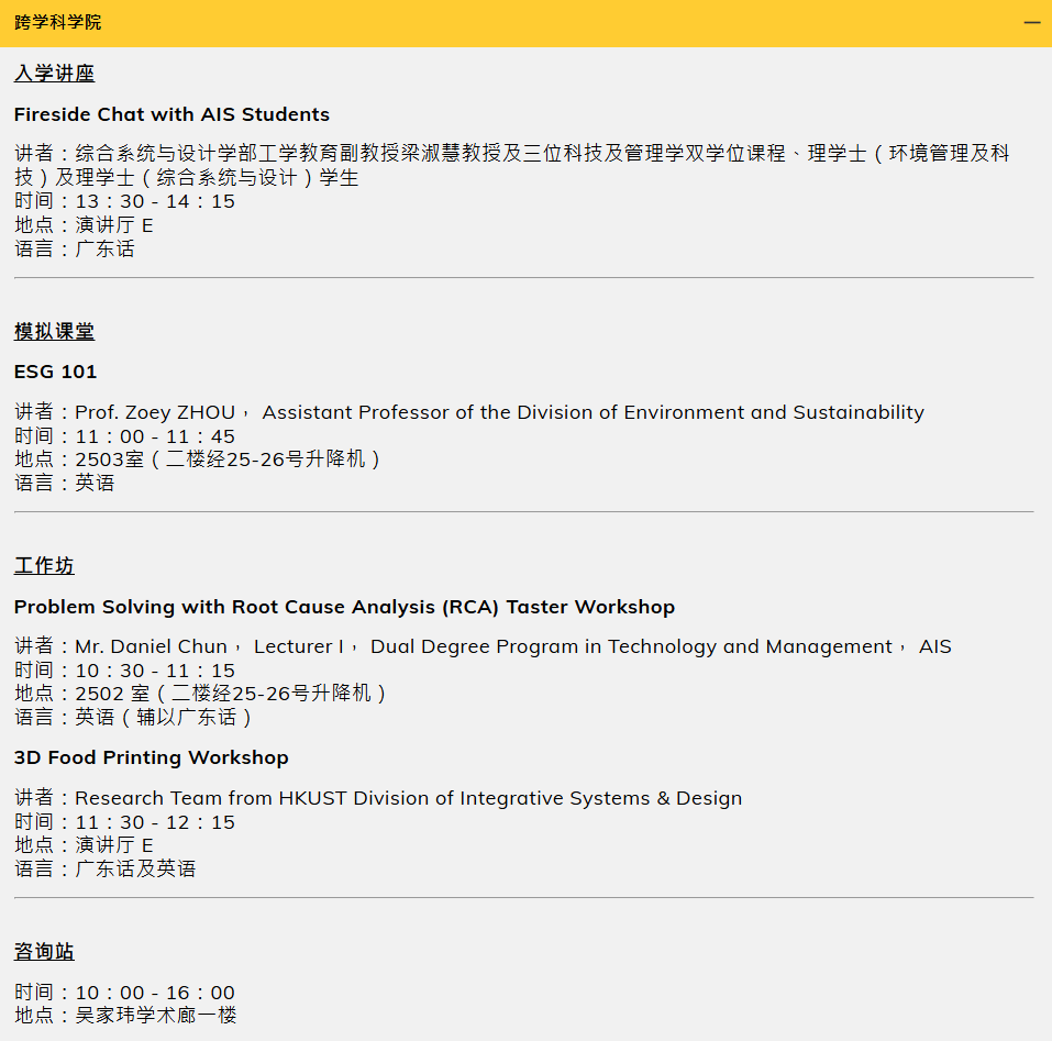 7月6日 | 放榜在即！港科大联招限定「入学全攻略」不容错过！