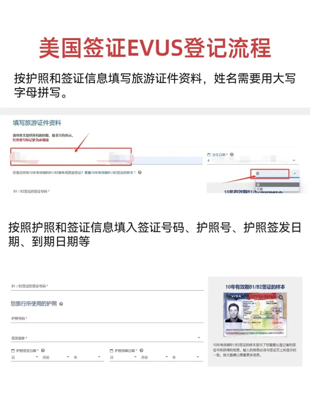 干货分享|如何注册美国B类签证必须的EVUS？