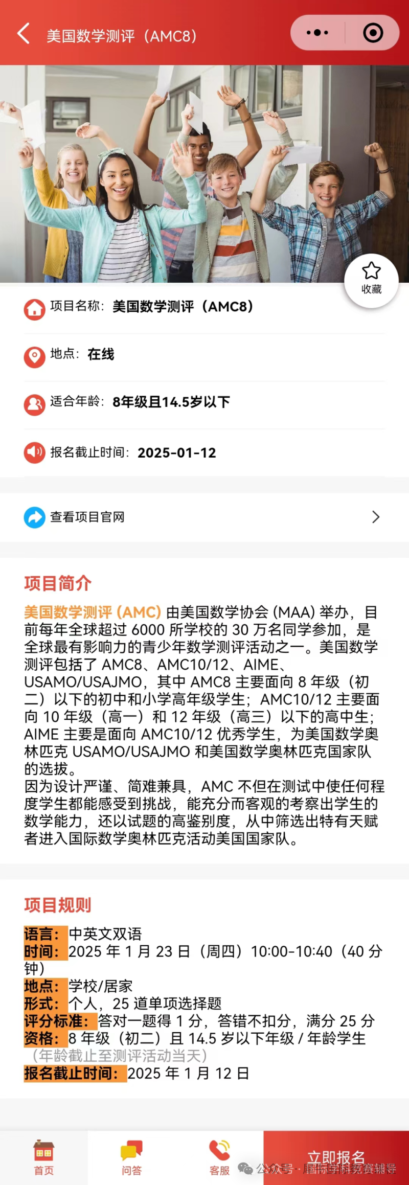 【阿思丹官网】AMC8数学竞赛中国区考试时间发布！AMC数学竞赛小班课培训