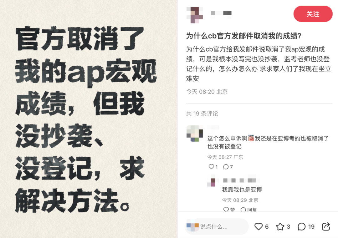 无妄之灾！大批AP考生收到邮件成绩被取消，疑似考场违纪！