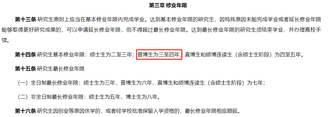 如何看待国内越来越多高校将博士学制延长至四年？