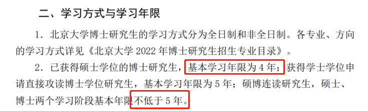 如何看待国内越来越多高校将博士学制延长至四年？