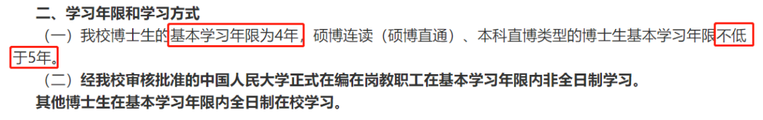 如何看待国内越来越多高校将博士学制延长至四年？