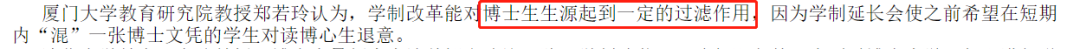 如何看待国内越来越多高校将博士学制延长至四年？