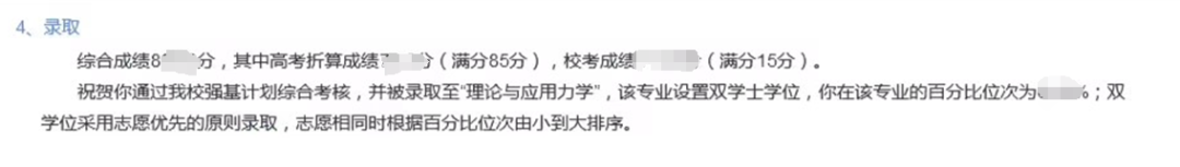 北大、清华等高校公布强基计划录取结果及分数线！