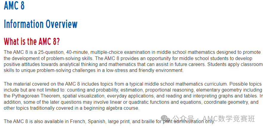 AMC8数学竞赛是什么？史上最全amc8暑假备考规划来咯！