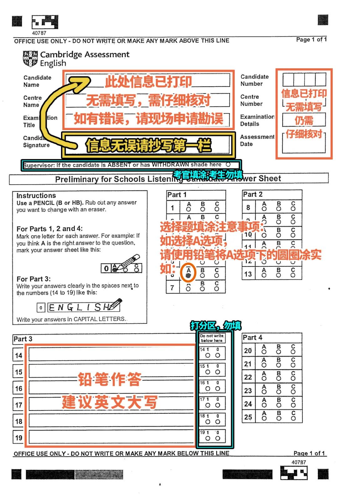 超详细！最新版KET/PET答题卡填涂规则和注意事项！