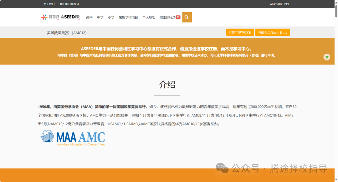 不看后悔 | AMC8数学竞赛4大学习网站汇总！AMC8考生一定要看（附2025年备考攻略）