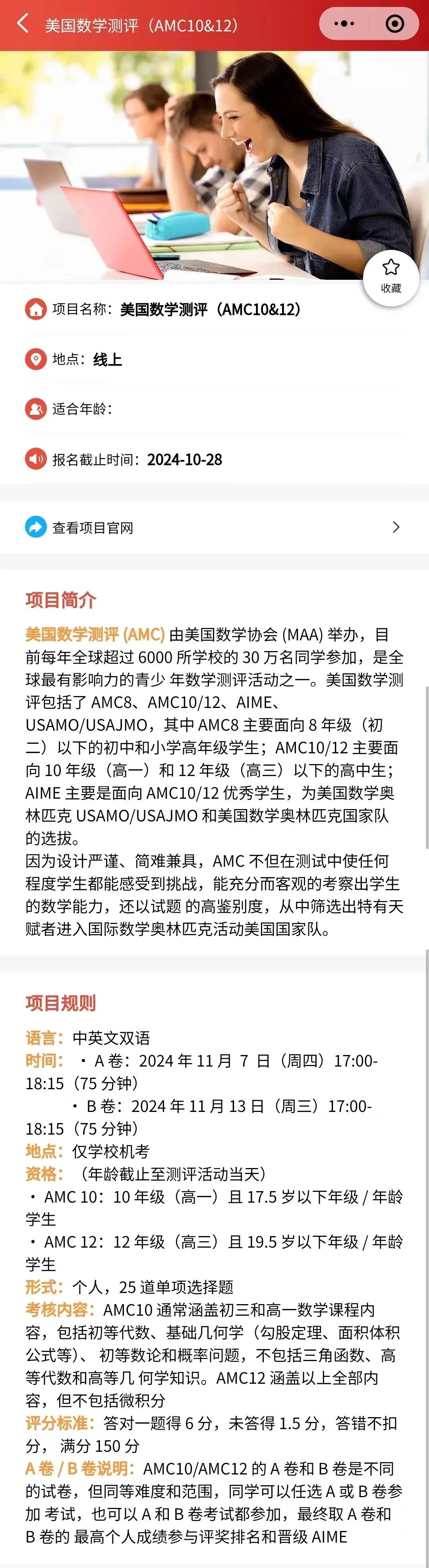 2024-25年AMC【中国区】考试时间安排，报名已开启！