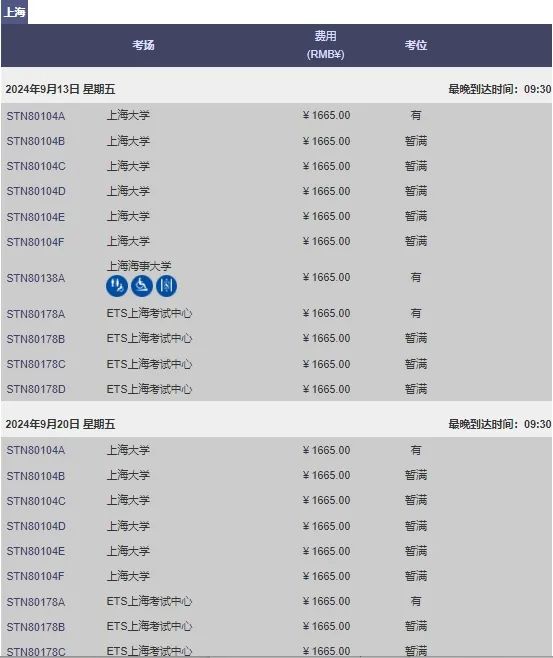 GRE国内线下8月考位爆满！7/8月又有新考位放出，速度报名！