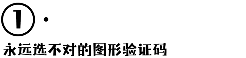 为什么机器人不能勾选“I'm not a robot”的复选框？