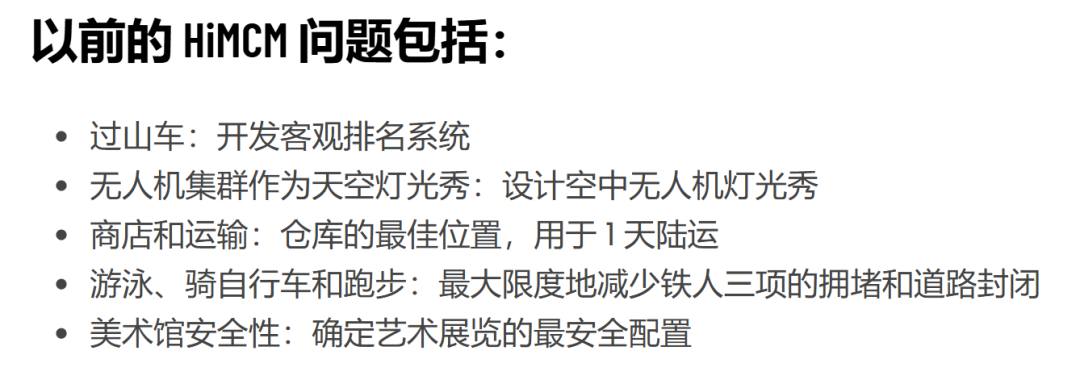 保姆级参赛攻略！终于有人把HiMCM数学建模竞赛说清楚了！