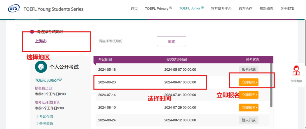 小托福考试报名流程及报名网站