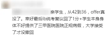 “UCSD要求IB各科目均高于4分。我有一门HL课程3分，offer还能保住吗？”