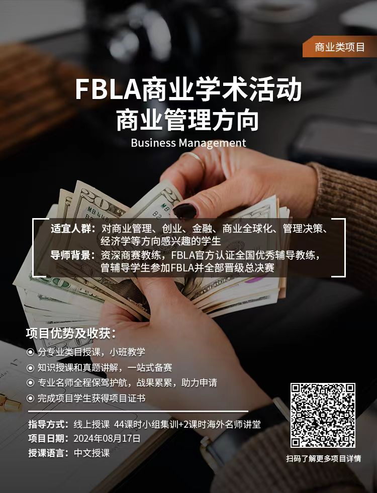 FBLA商赛 | 高温天气有对策，名校申请有帮手