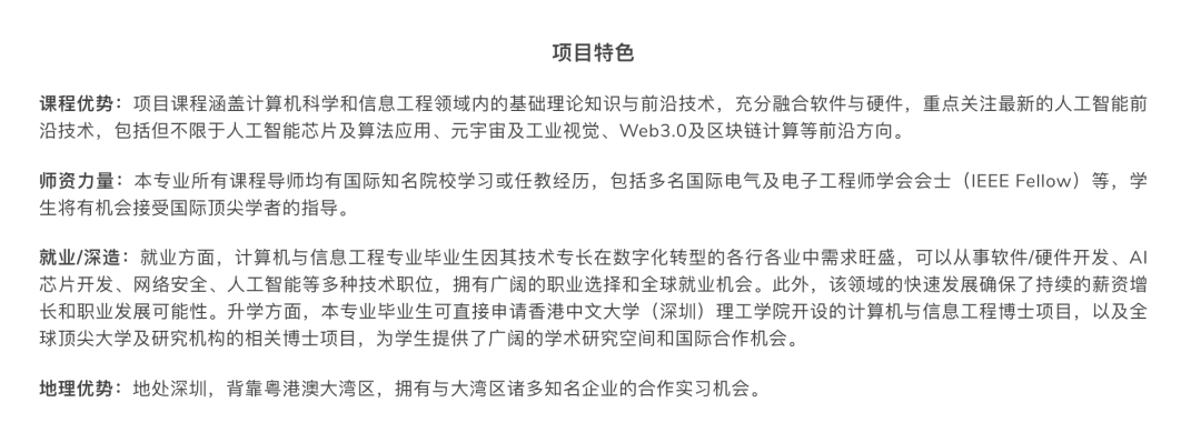 重磅！香港中文大学（深圳）新增7个硕博项目，包括“万金油”计算机与信息工程授课型硕士！